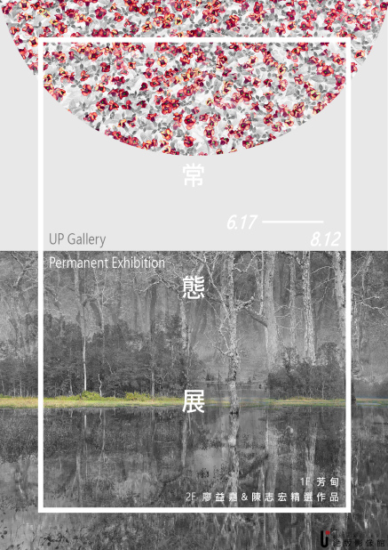 〈廖益嘉&陳志宏精選作品展〉