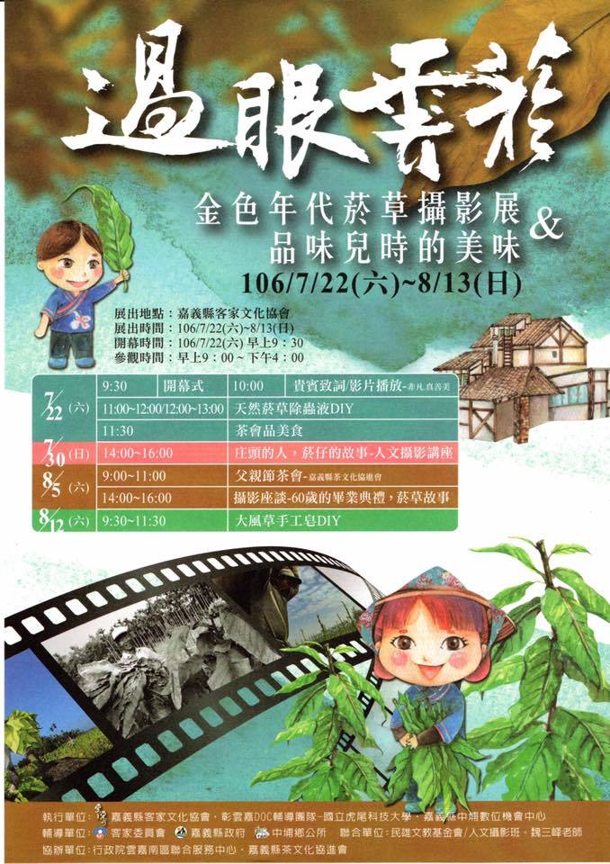 〈過眼雲菸-金色年代菸草攝影展〉