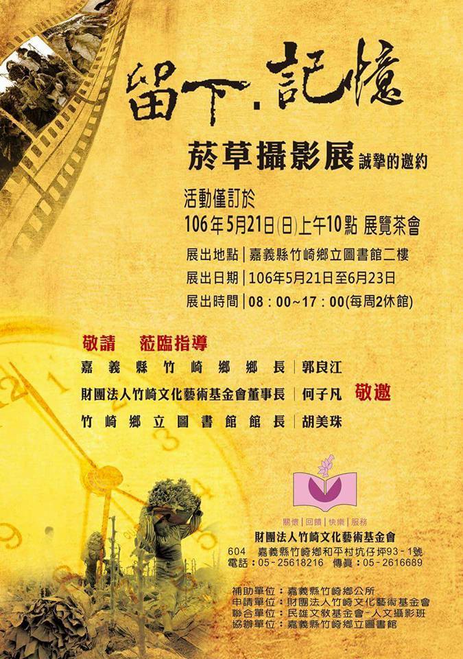 〈「留下.記憶」菸草攝影展〉