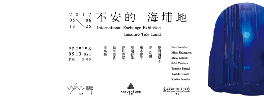 〈不安的海埔地〉