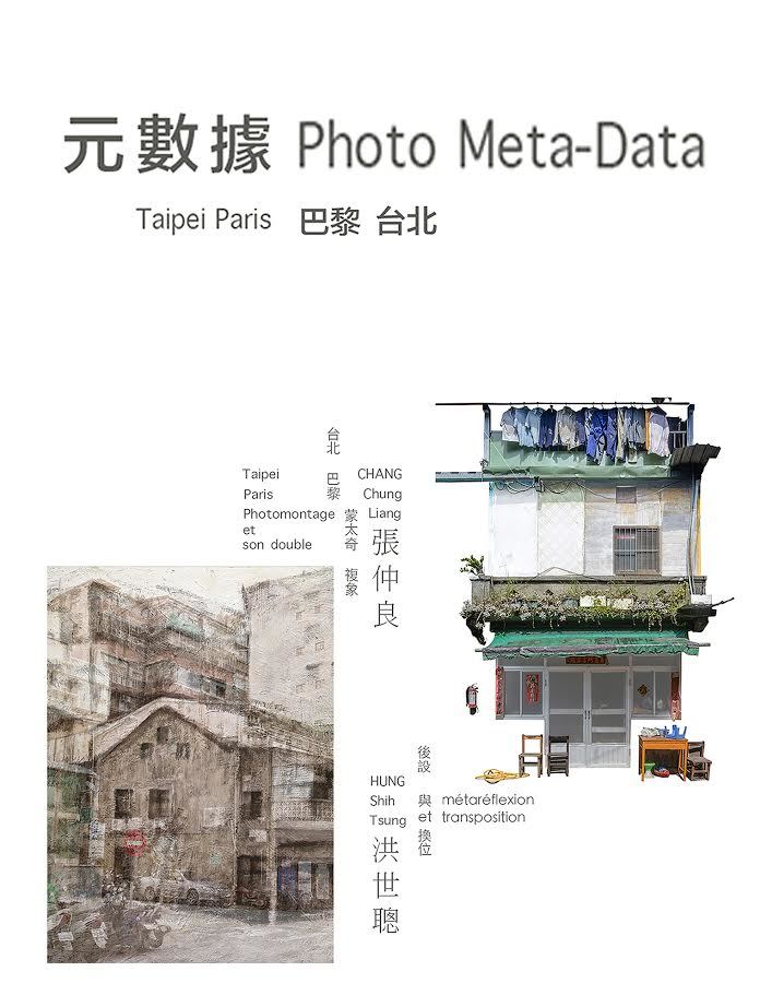 〈元數據～他者之間的無限延義 攝影創作展〉