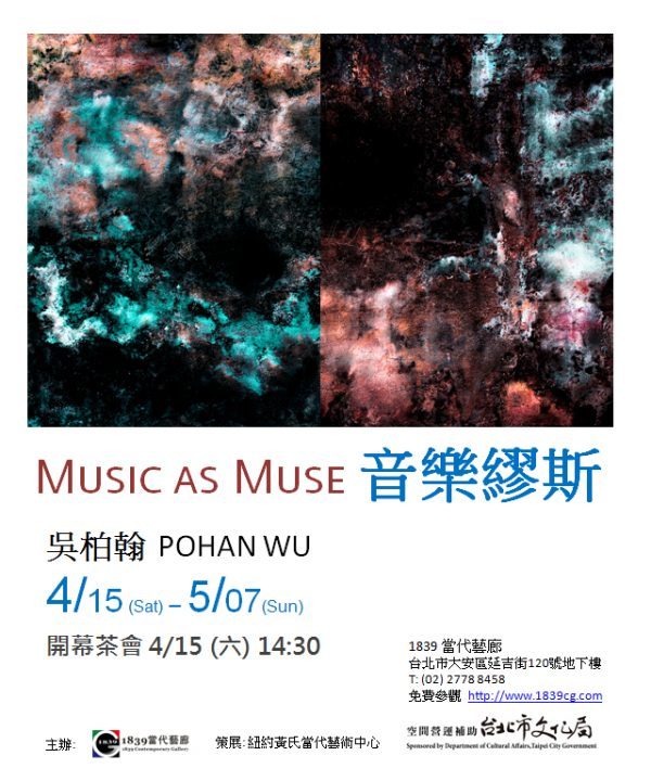 〈音樂繆斯│吳柏翰 個展〉