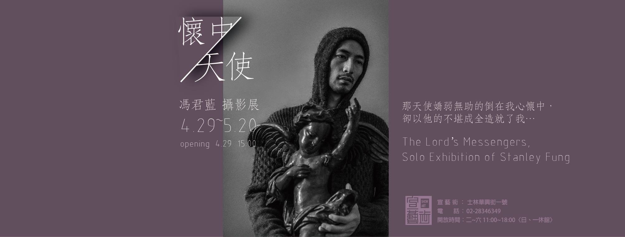 〈「懷中天使」馮君藍攝影展〉