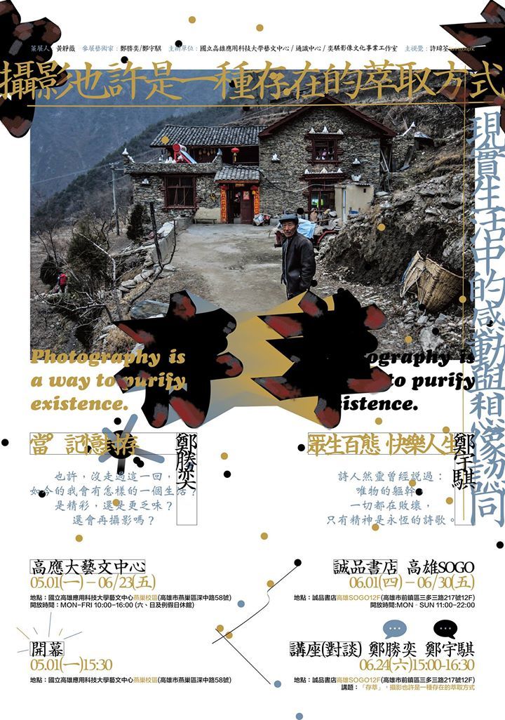 〈攝影也許是一種存在的萃取方式〉