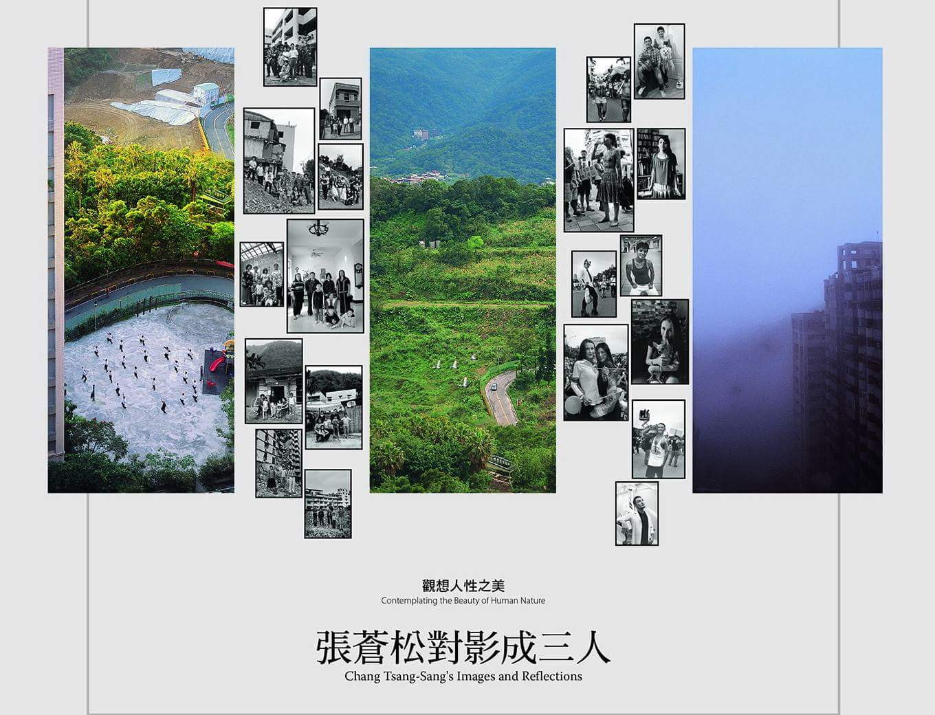 〈張蒼松對影成三人〉