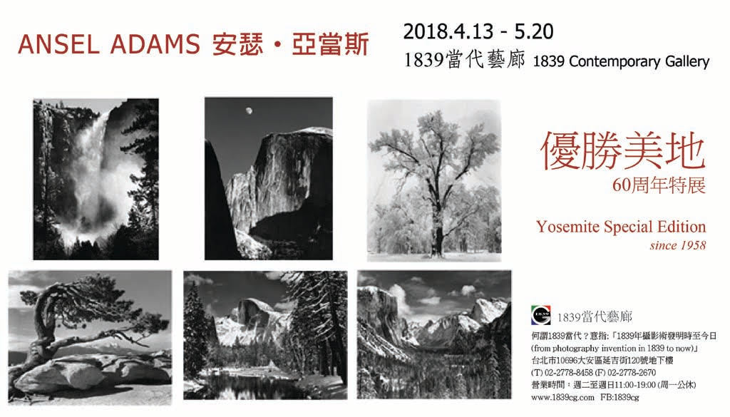 〈安瑟‧亞當斯：優勝美地 六十周年紀念展〉