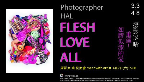 〈重溫-如膠似漆的愛│攝影家 晴 個展〉