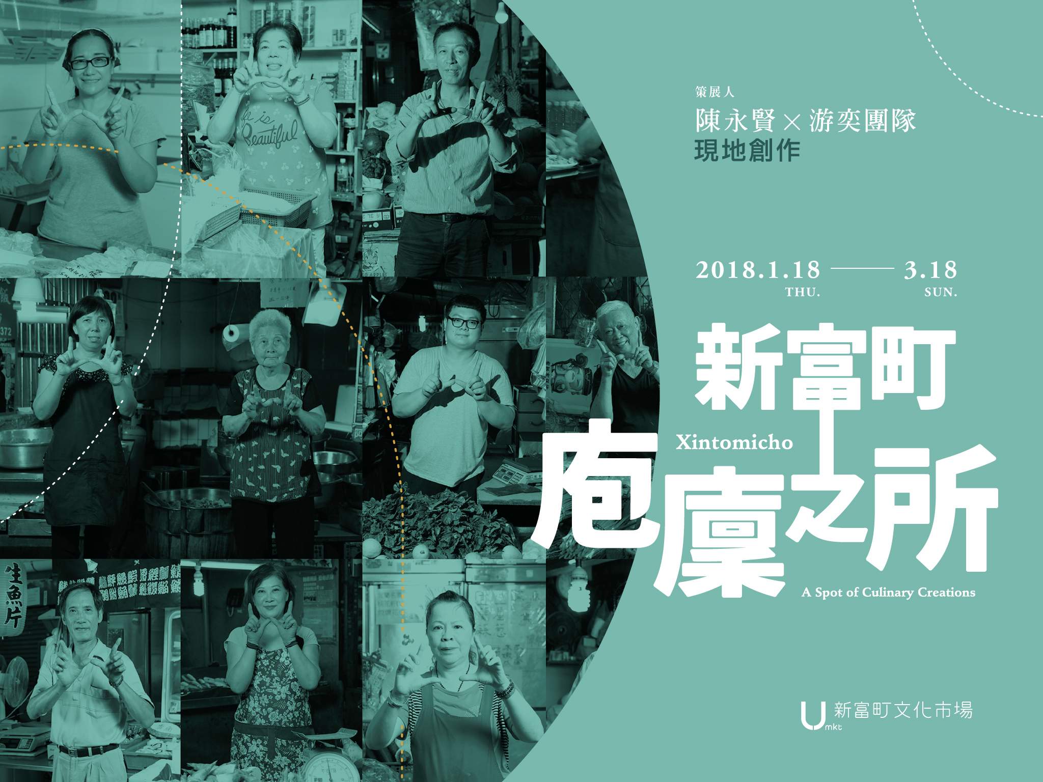 〈「新富町—庖廩之所」〉