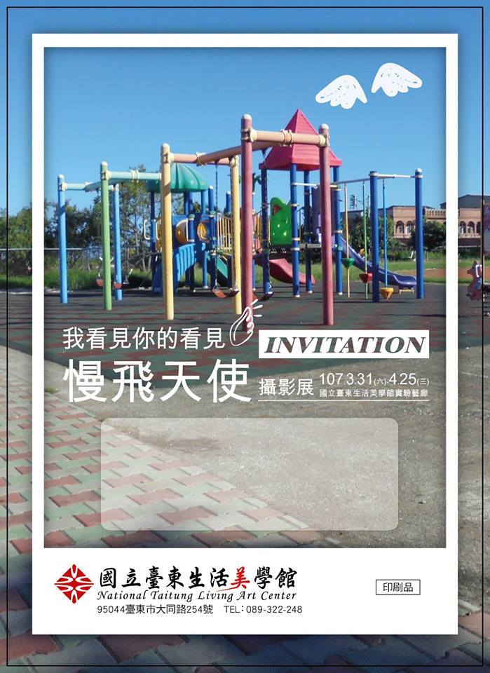 〈我看見你的看見－慢飛天使攝影展〉