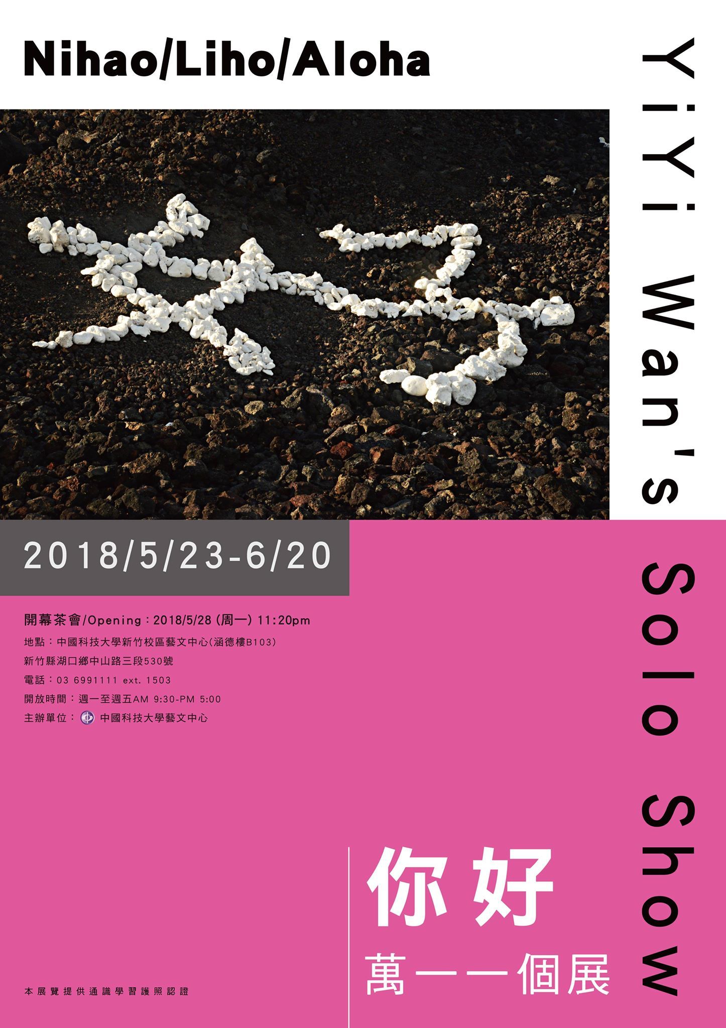 〈你好-萬一一個展〉