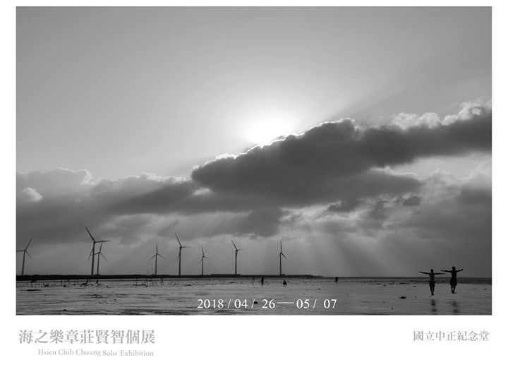  〈《海之樂章》莊賢智個展〉