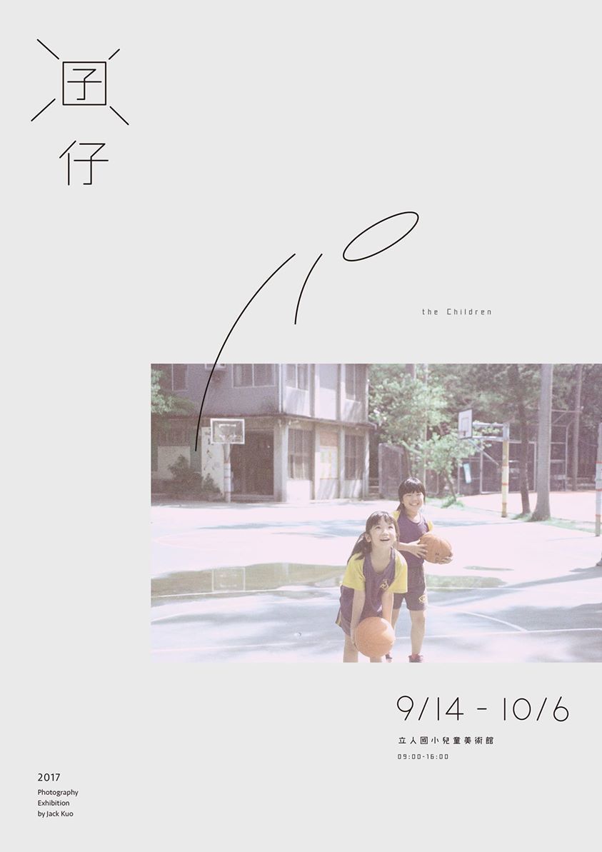 〈囝仔 The Children ｜Jack Kuo Photography Exhibition〉
