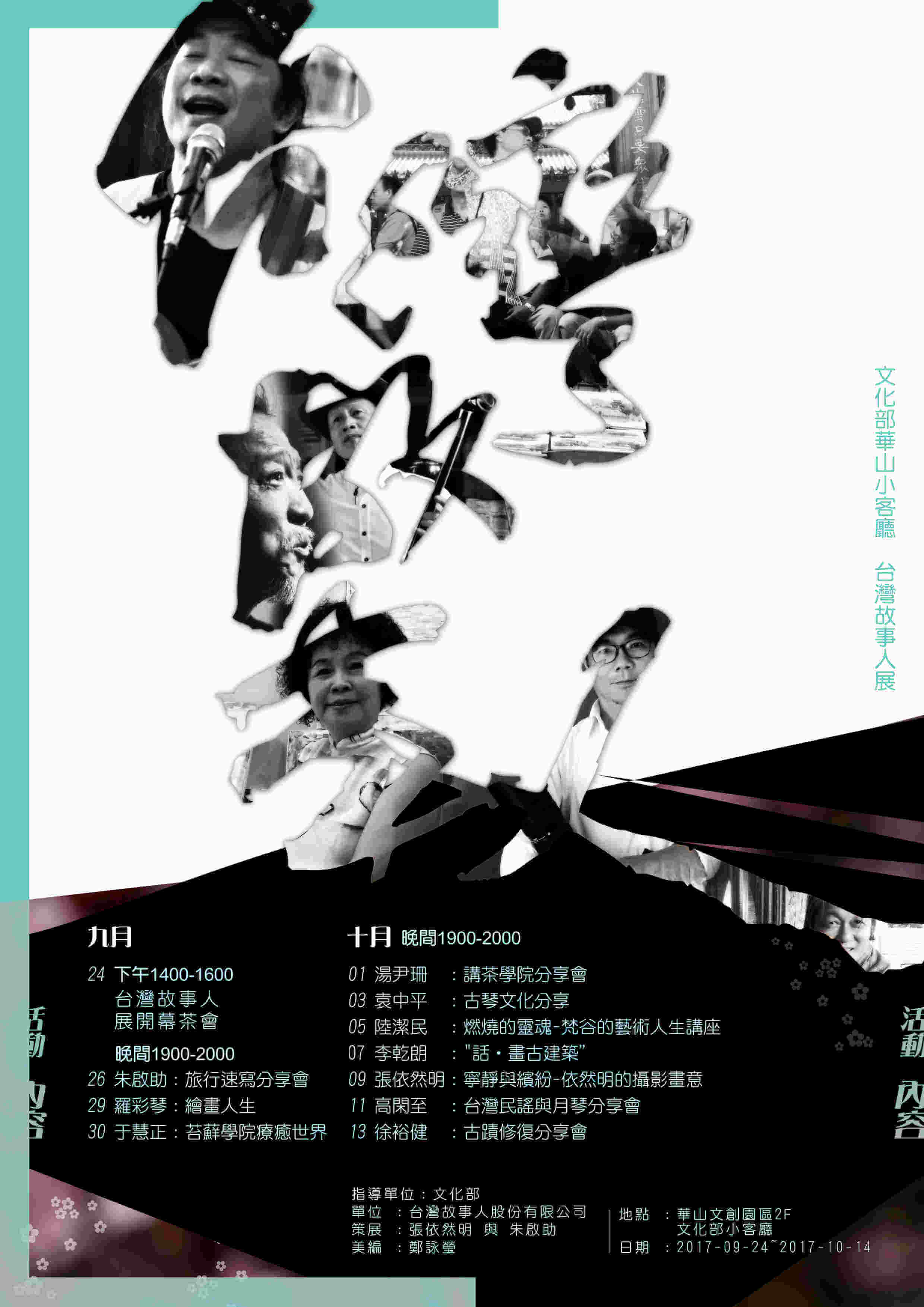 〈台灣故事人展：張依然明-攝影集分享會〉