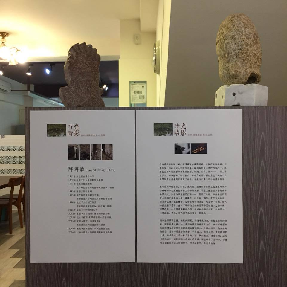 〈時光晴影．許時晴攝影創意小品展〉
