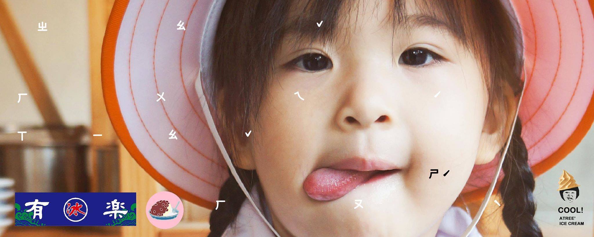 〈《找回小時候》 攝影展〉