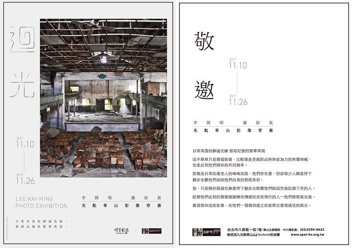 〈迴光 李開明攝影展〉