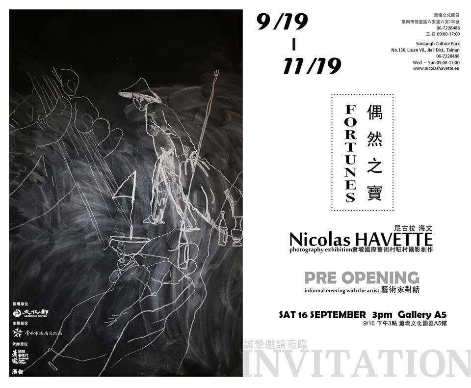 〈法國攝影藝術家Nicolas Havette「偶然之寶 FORTUNES」駐村特展〉