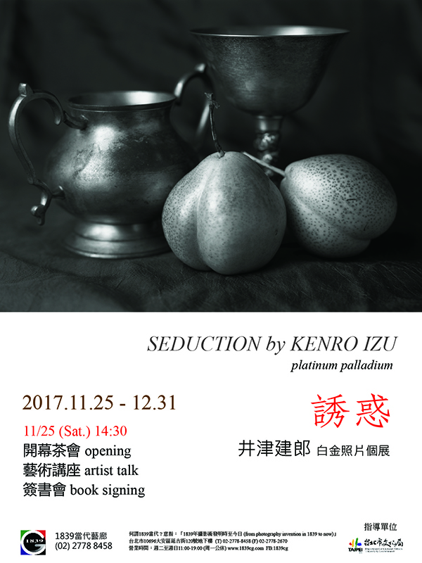 〈誘惑│井津建郎 白金照片攝影展〉