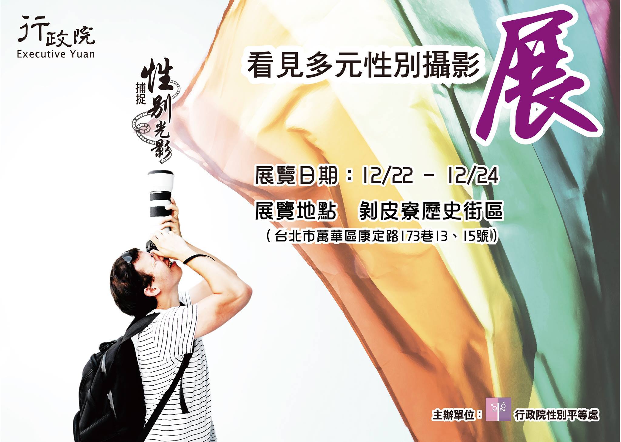 〈看見多元性別攝影展〉