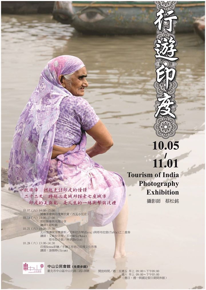 〈行遊印度攝影展〉