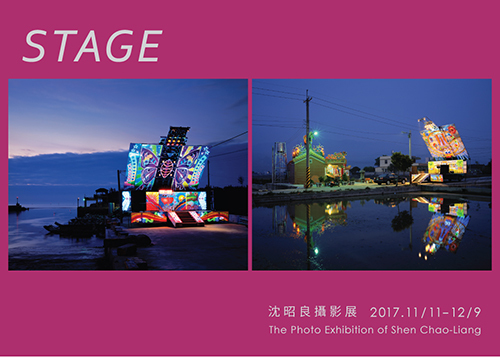 〈STAGE–沈昭良攝影展〉