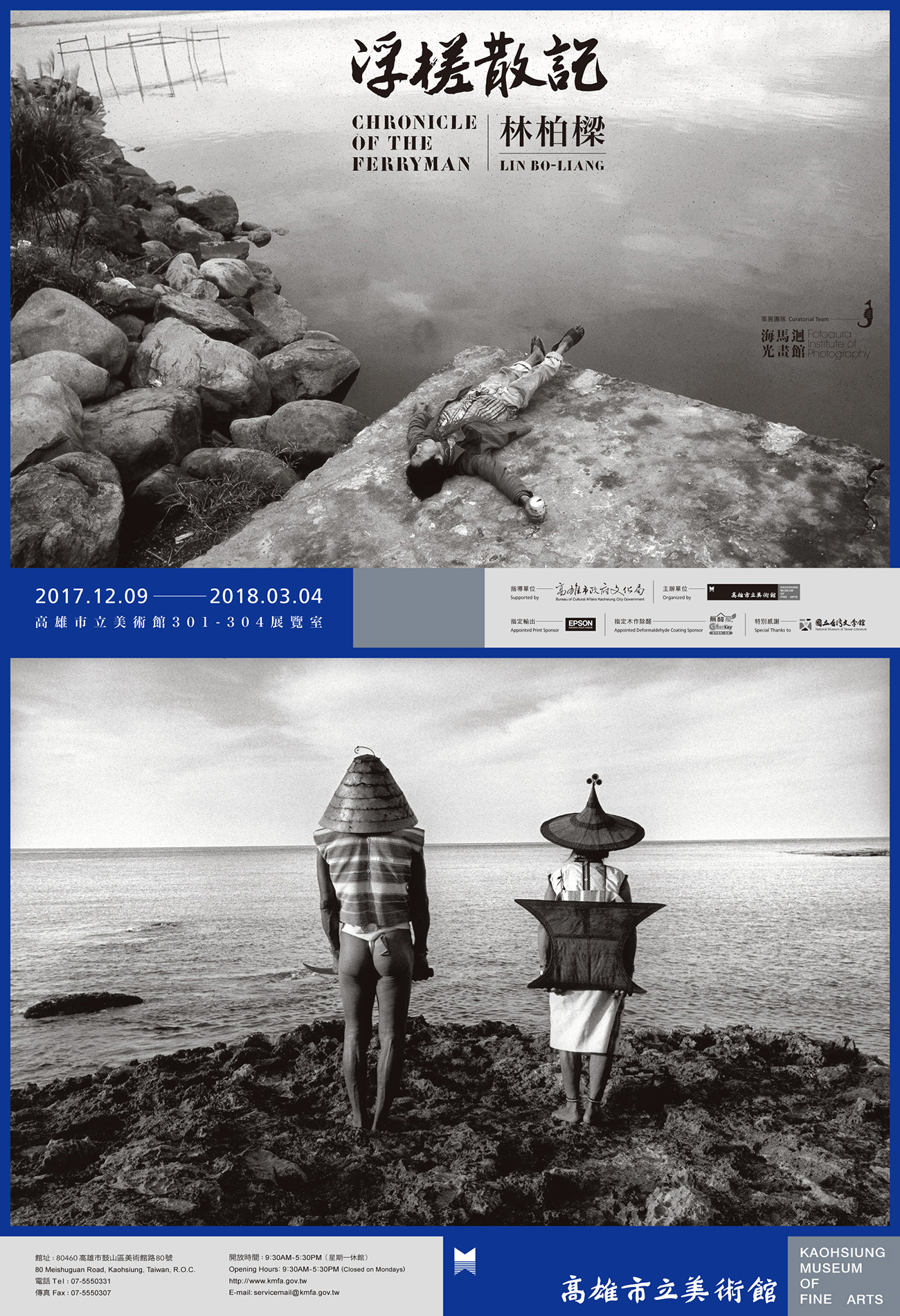 〈浮槎散記——林柏樑〉