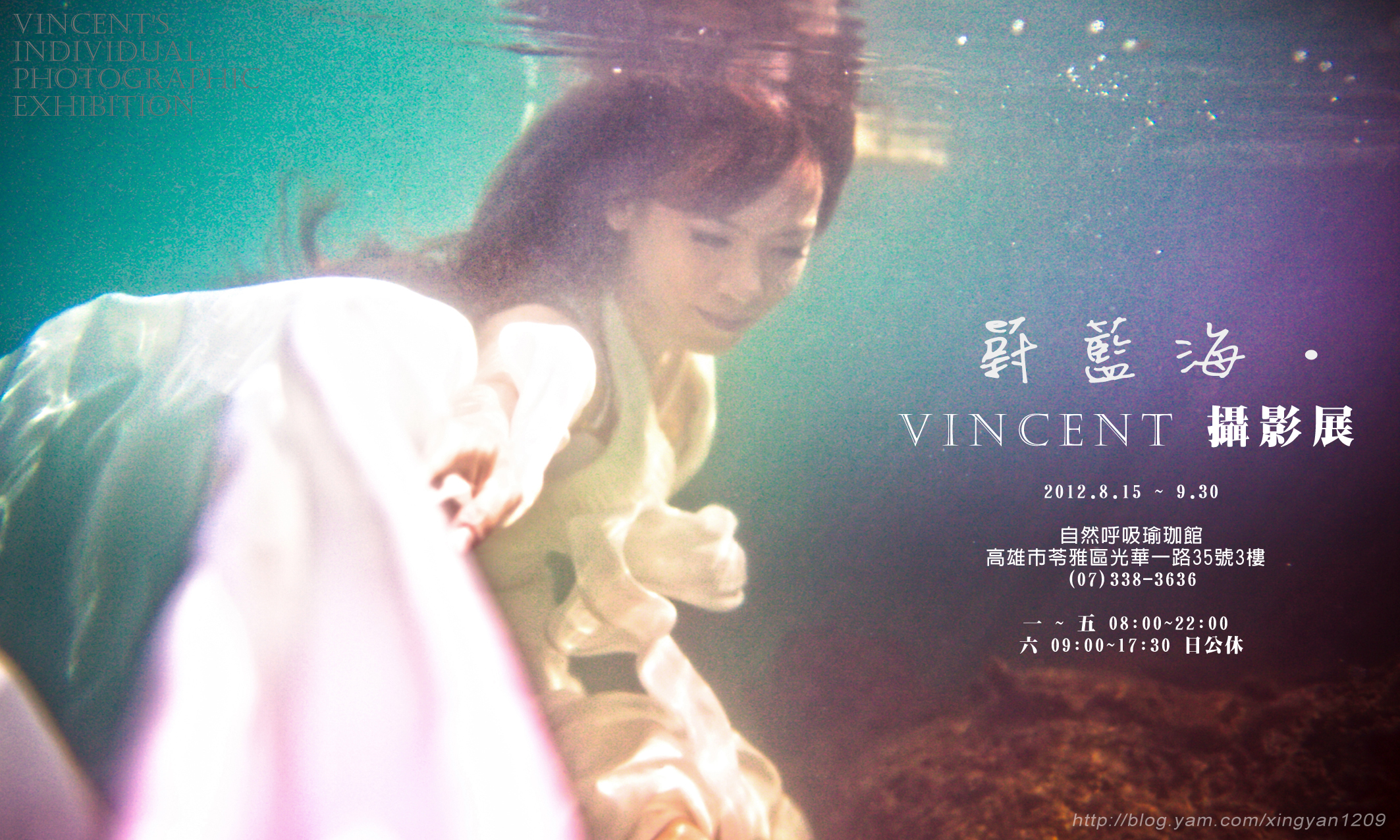 蔚藍海‧Vincent攝影展