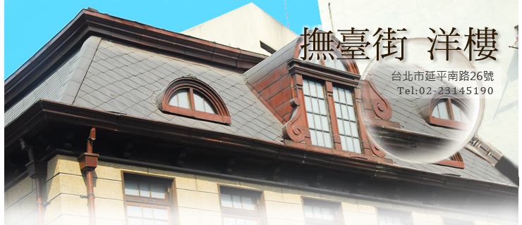 老台北城的故事特展