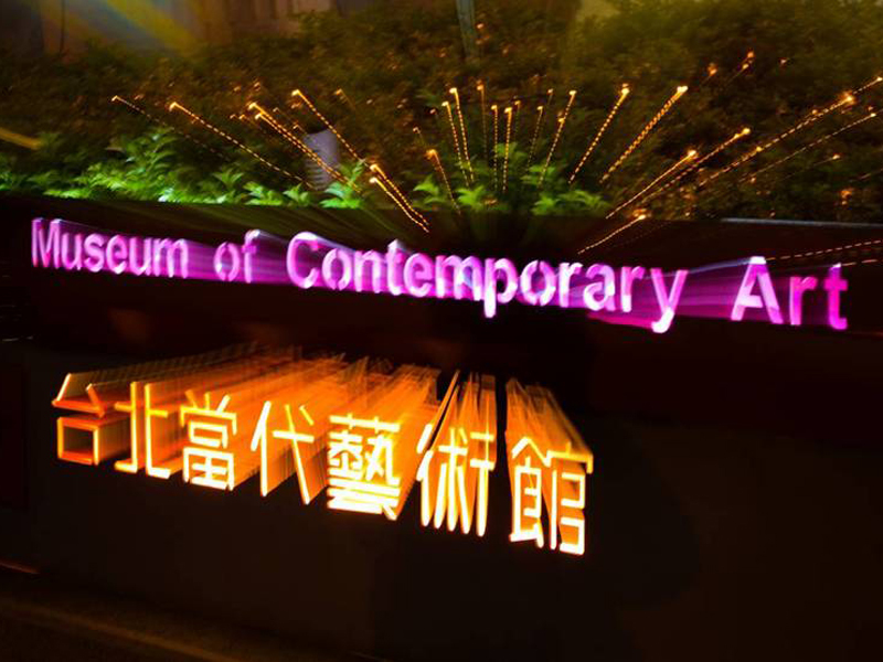 當代影像廣場系列展覽 No.2 記憶之眼 