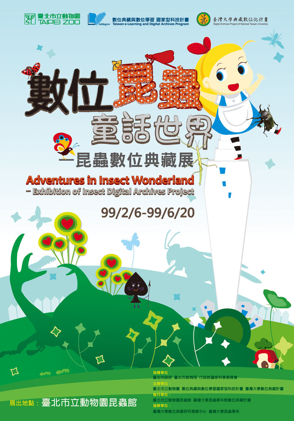 2010昆蟲數位典藏展