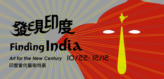 發現印度Finding India