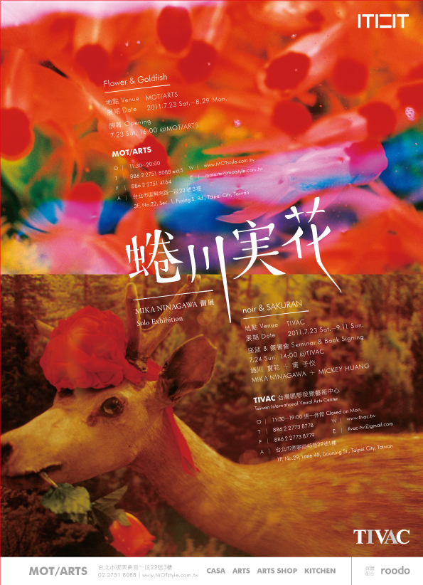 膠卷中的綺麗世界--蜷川實花台灣首場藝術個展