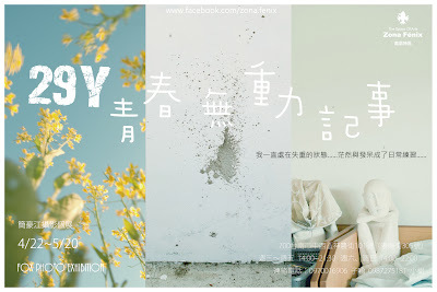 簡豪江攝影個展《 29Y無重力青春記事 》
