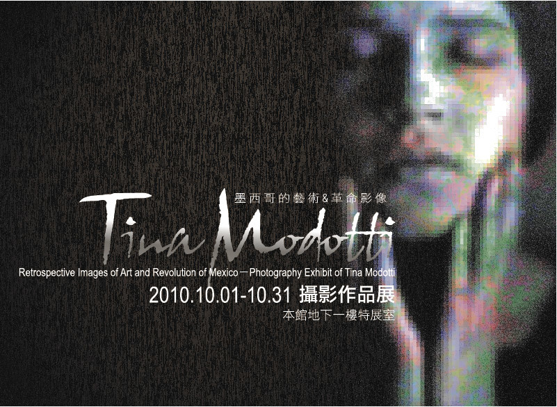 墨西哥的藝術與革命影像－提娜莫多蒂攝影作品展