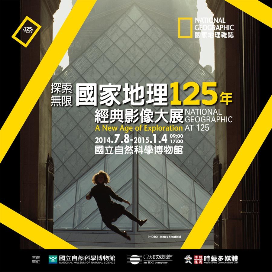 國家地理125年經典影像大展－探索無限