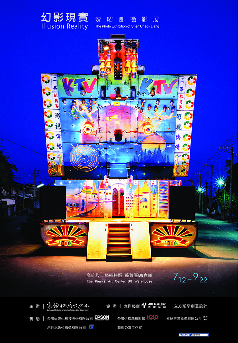 〈幻影現實〉─沈昭良攝影展