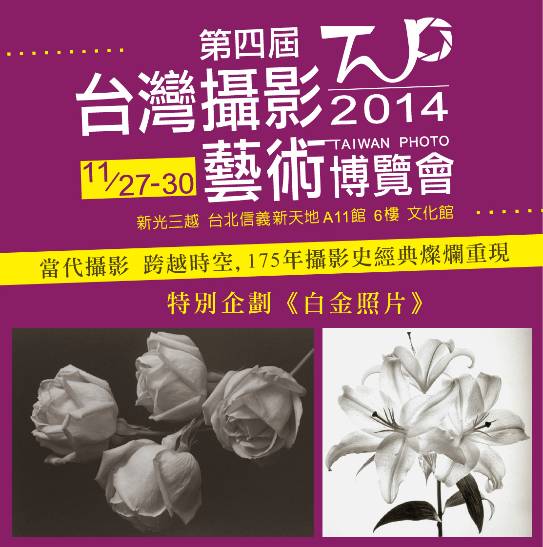 第四屆 臺灣攝影藝術博覽會