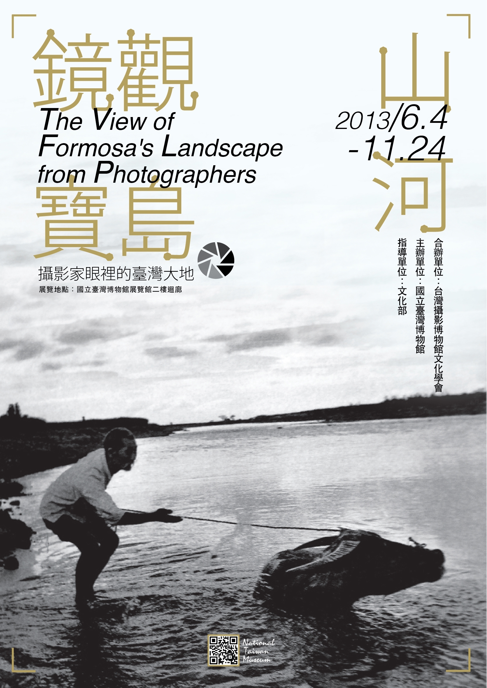 鏡觀寶島山‧河~攝影家眼裡的臺灣大地