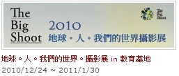 地球。人。我們的世界。攝影展