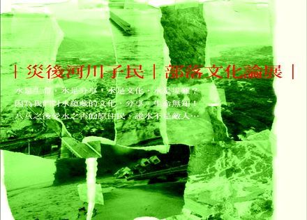 Sa'owac Niyaro' 撒烏瓦知部落山河海採集俯瞰展
