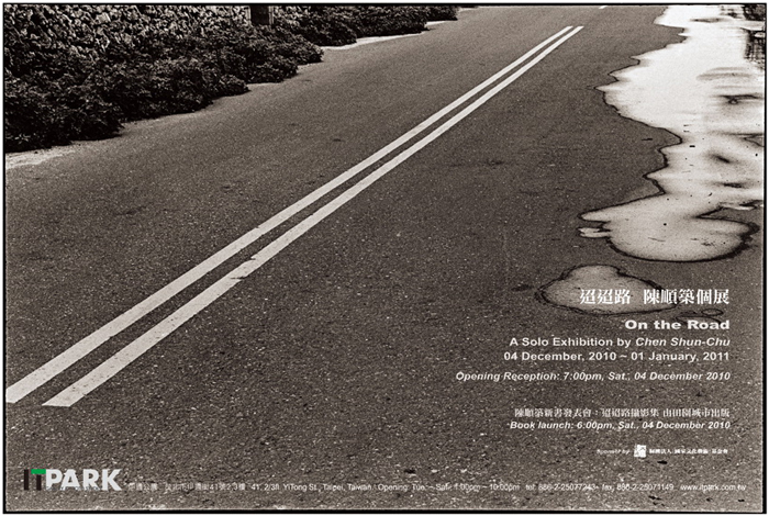 迢迢路－陳順築個展