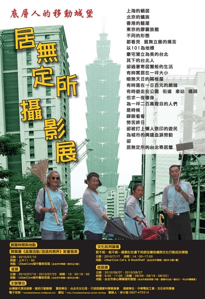 2010年 居無定所攝影展
