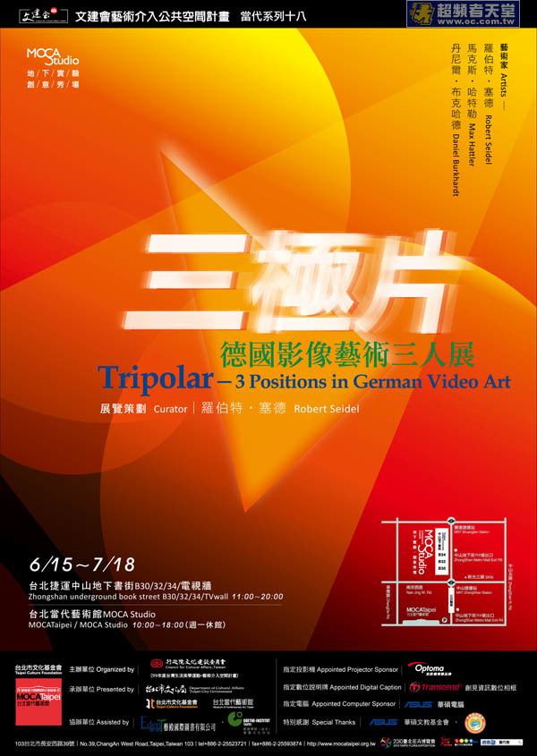 三極片－德國影像藝術家三人展