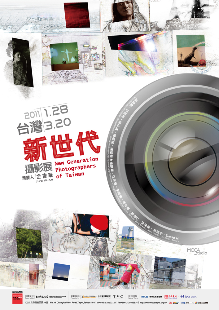 台灣新世代攝影展