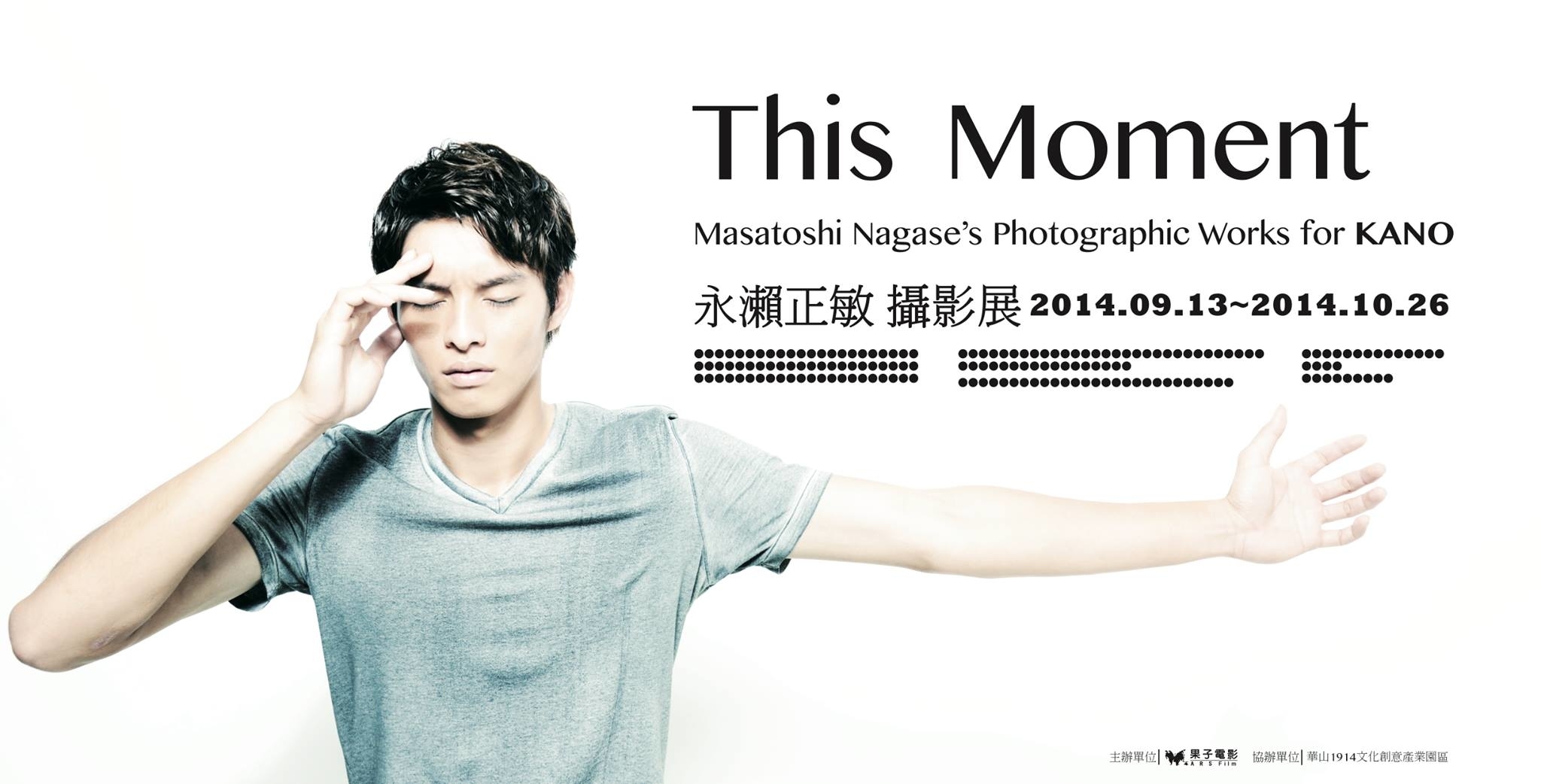 This Moment 永瀨正敏 攝影展