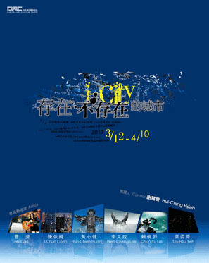 存在/不存在的城市 i-City