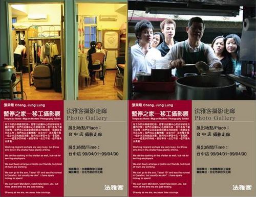 暫停之家─移工攝影展
