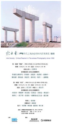 出社會: 1990年代之後的台灣批判寫實攝影聯展