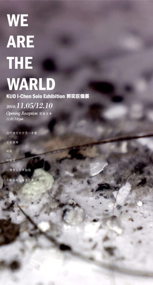 We Are the WARLD－郭奕臣個展