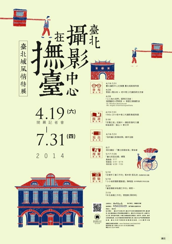 臺北攝影中心在撫臺-臺北城風情特展